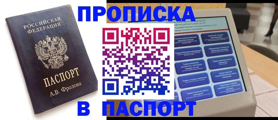 прописка для военкомата в Москве