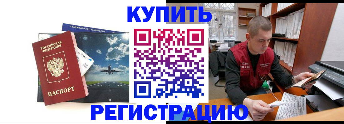 прописка паспорт в Москве
