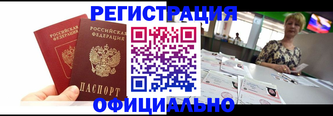 прописка ребенка в Москве