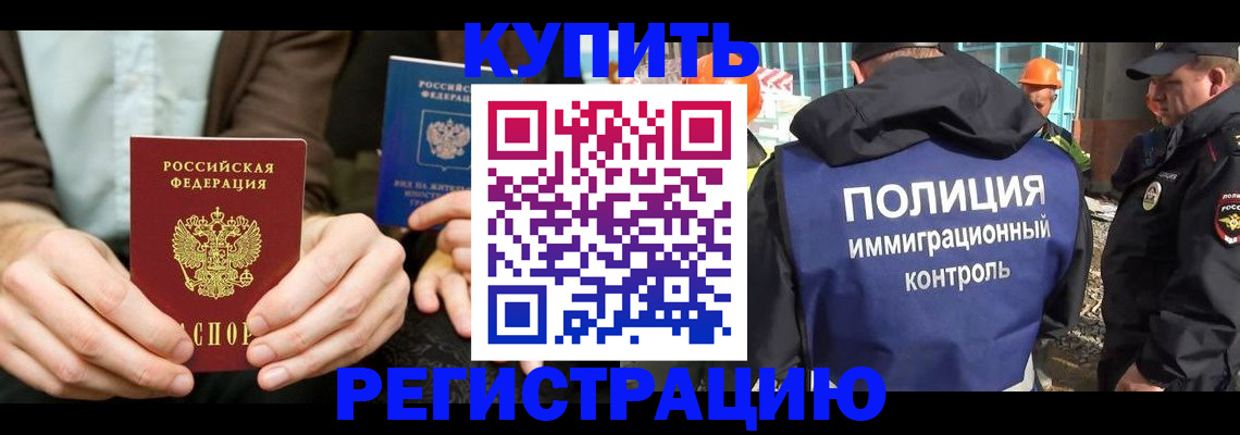 временная регистрация надежно в Москве