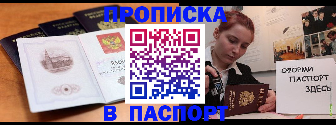 временная регистрация поиск в Москве