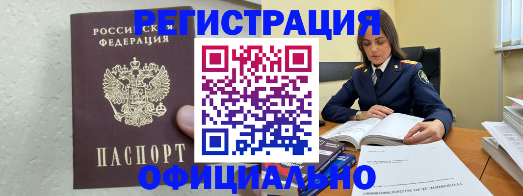 прописка от собственника в Москве