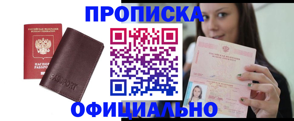 прописка иностранных граждан в Москве