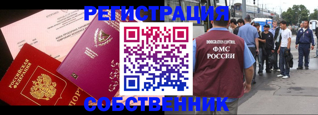 временная регистрация для всех в Москве